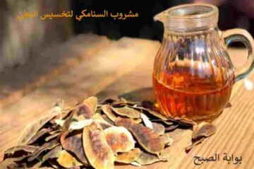 تخلص من الكرش بأسرع مشروب لتخسيس البطن من السنامكي