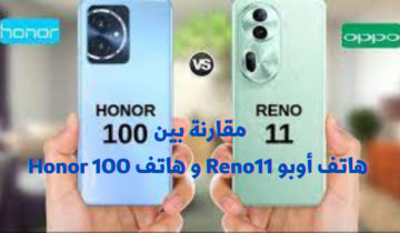 المنافسة شديدة بين هاتفي أوبو رينو 11 و هونر 100… اعرف أهم المواصفات