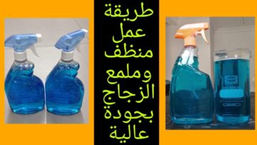 “مش هتشتري ملمعات تاني” طريقة عمل ملمع الزجاج هيلمع أي زجاج أو مرايا من رشة واحدة هتتبهري بالنتيجة