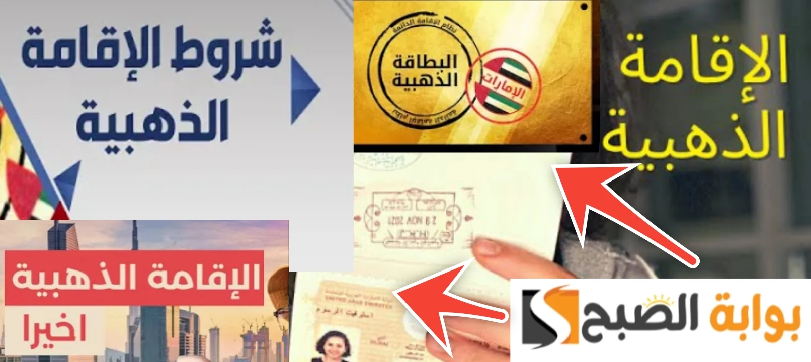 "سجل الآن" الإقامة الذهبية في الإمارات 2024.. أبرز شروطها والفئات المتاحة لها 5 “سجل الآن” الإقامة الذهبية في الإمارات 2024.. أبرز شروطها والفئات المتاحة لها