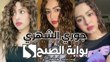 من هي جوري الشهري التي عرض عليها أمير مهر 20 مليون ريال سعودي