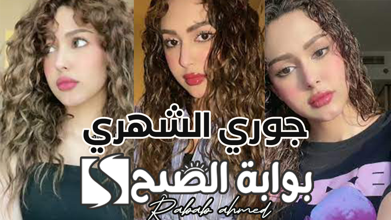 من هي جوري الشهري التي عرض عليها أمير مهر 20 مليون ريال سعودي 5 من هي جوري الشهري التي عرض عليها أمير مهر 20 مليون ريال سعودي