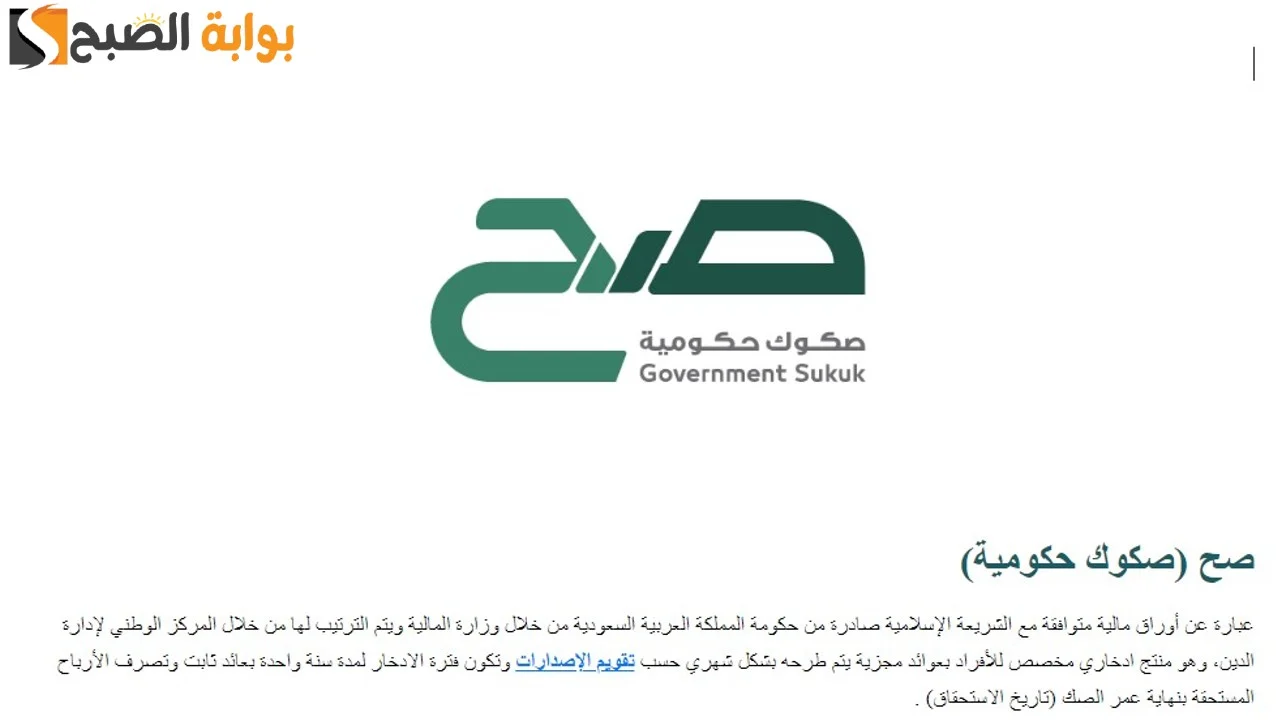 “سجل الآن”.. المركز الوطني لإدارة الدين يطلق “صح” أول منتج ادخاري للأفراد 2024 (طريقة التقديم بالخطوات)