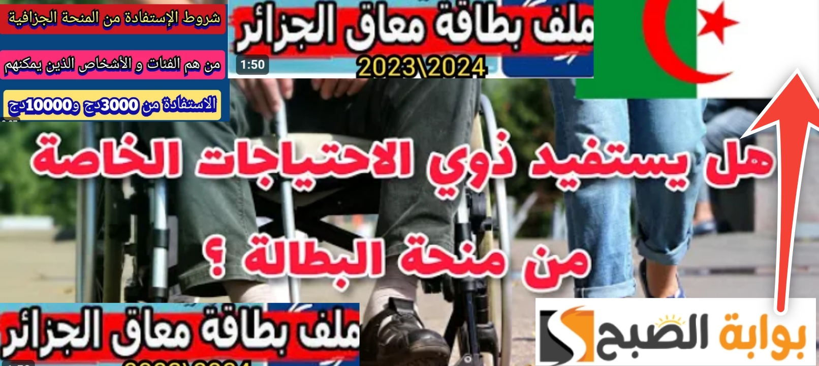 شروط الحصول على منحة الأشخاص المعاقين 10000 درهم مجاناً واهم المستفيدين 5 شروط الحصول على منحة الأشخاص المعاقين 10000 درهم مجاناً واهم المستفيدين