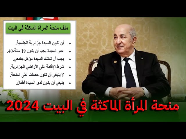 قدم الآن.. منحة المرأة الماكثة في المنزل 2024 ننشر الشروط والمستندات المطلوبة