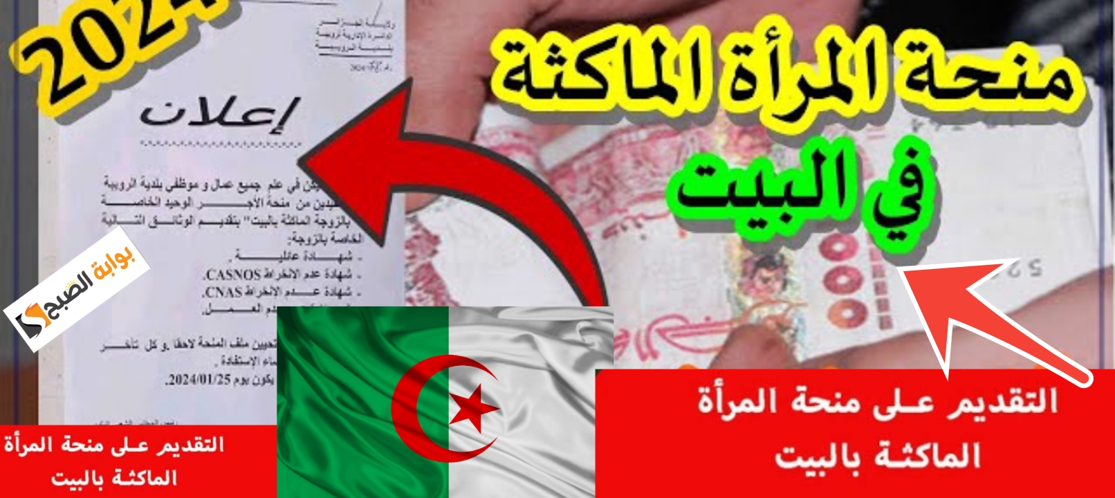 منحة المرأة الماكثة في البيت 2024 الشروط والمستندات والخطوات المطلوبة
