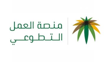 كيفية التسجيل في منصة العمل التطوعي 1445 وأبرز أهدافها