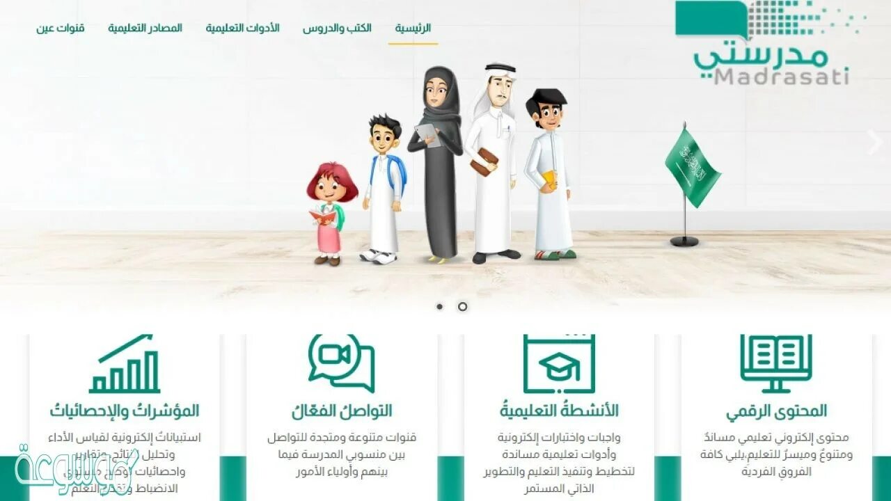 تسجيل دخول منصة مدرستي 1445 للطلاب والمعلمين بعد تحويل الدراسة إلكترونيا اليوم الإثنين 12 فبراير 5 تسجيل دخول منصة مدرستي 1445 للطلاب والمعلمين بعد تحويل الدراسة إلكترونيا اليوم الإثنين 12 فبراير
