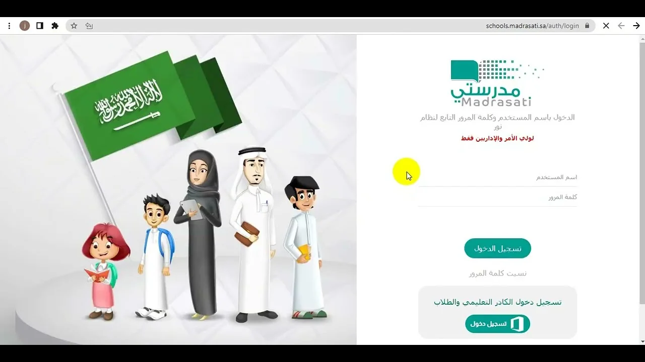 طريقة تسجيل الدخول إلى منصة مدرستي ورفع ملف صوتي على المنصة 6 طريقة تسجيل الدخول إلى منصة مدرستي ورفع ملف صوتي على المنصة