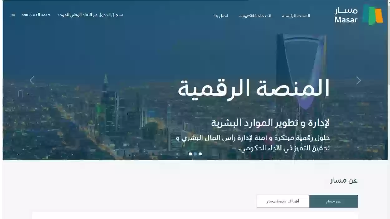 خطوات تحديث البيانات في منصة مسار 1445 5 خطوات تحديث البيانات في منصة مسار 1445