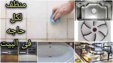 منظف لكل حاجة في البيت.. خلطة فعالة للتخلص من البقع والدهون على الملابس والسيراميك والبوتاجاز والشفاط