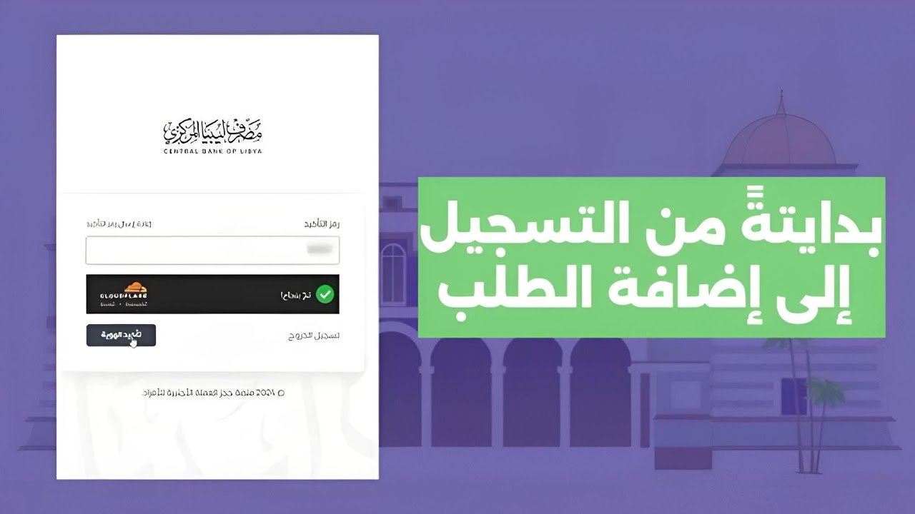 حجز 4000 دولار خلال منظومة مصرف ليبيا المركزي Now “للأغراض الشخصية” الإستعلام عن الحجز الإلكتروني للعملة الأجنبية للأفراد