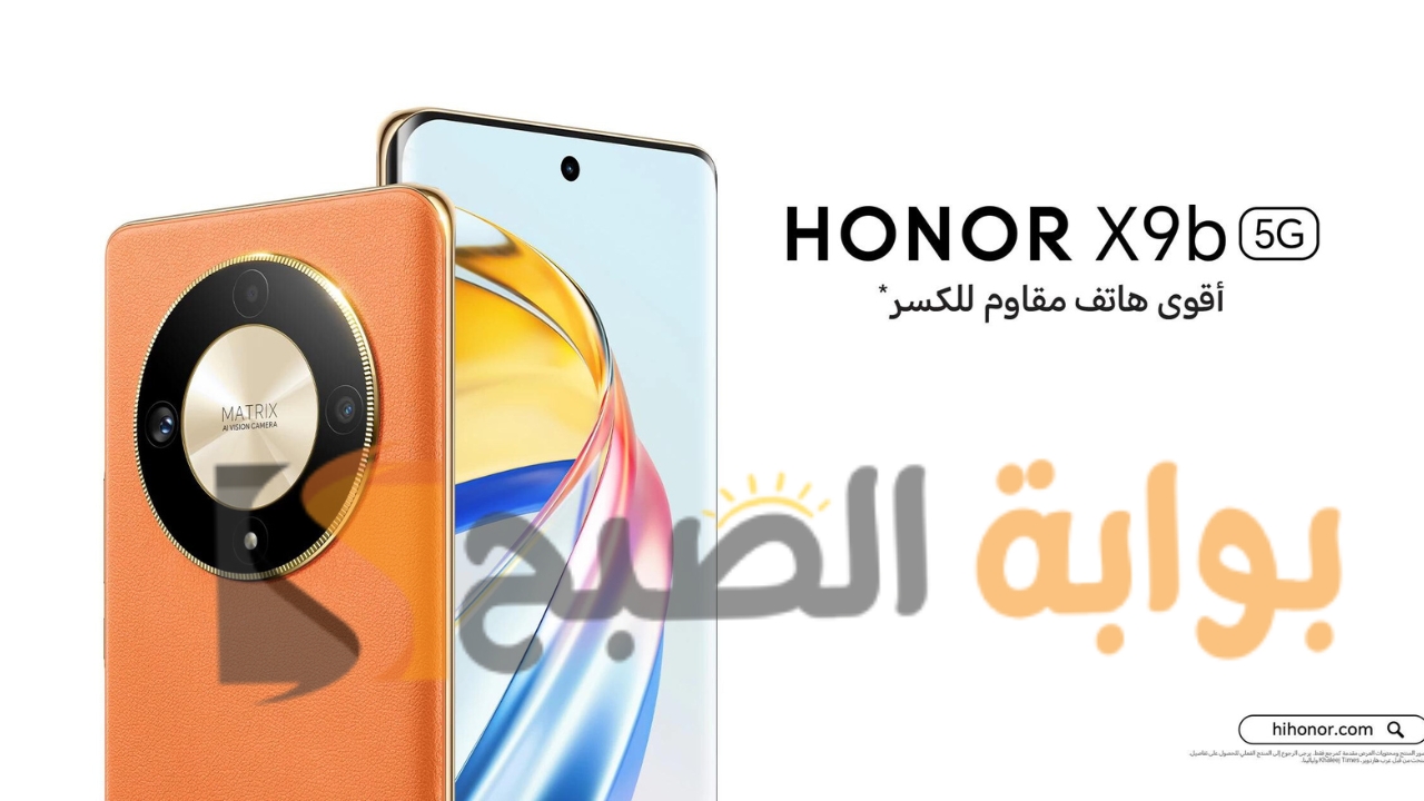 "جوال العمر ضد الكسر" تعرف على مواصفات هاتف HONOR X9b وسعرة في السعودية والإمارات ومصر 5 “جوال العمر ضد الكسر” تعرف على مواصفات هاتف HONOR X9b وسعرة في السعودية والإمارات ومصر