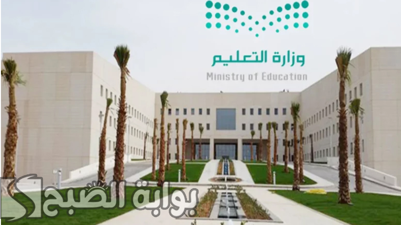 متى موعد إجازة الفصل الدراسي الثالث 1445؟ وحقيقة الدراسة عن بُعد برمضان 5 متى موعد إجازة الفصل الدراسي الثالث 1445؟ وحقيقة الدراسة عن بُعد برمضان