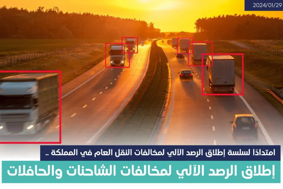 موعد بدء الرصد الآلي على مخالفات الشاحنات 1445 وطريقة الاستعلام عنها 5 موعد بدء الرصد الآلي على مخالفات الشاحنات 1445 وطريقة الاستعلام عنها