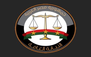 موعد تقديم النيابة العامة 2024 بوظيفة معاون نيابة رابط التقديم بالشروط المطلوبة