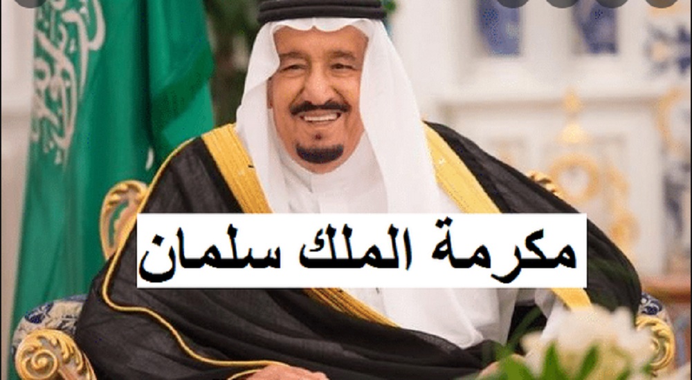 هل تم تحديد موعد صرف المكرمة الملكية 1445 لمستفيدي الضمان الاجتماعي المطور؟ وزارة الموارد البشرية تُجيب