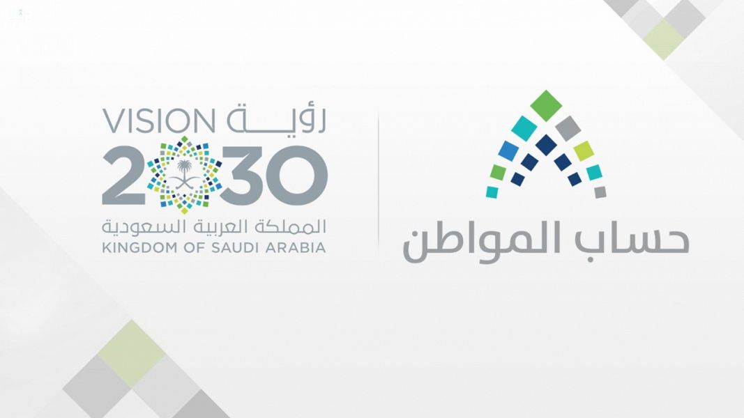 موعد إيداع حساب المواطن لشهر فبراير فى المملكة العربية السعودية