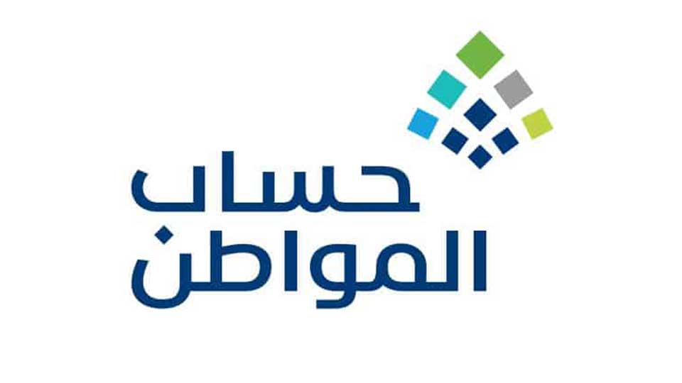 خطوات الإفصاح عن الدخل في حساب المواطن وما خطوات الاستعلام عن الآهلية 1445