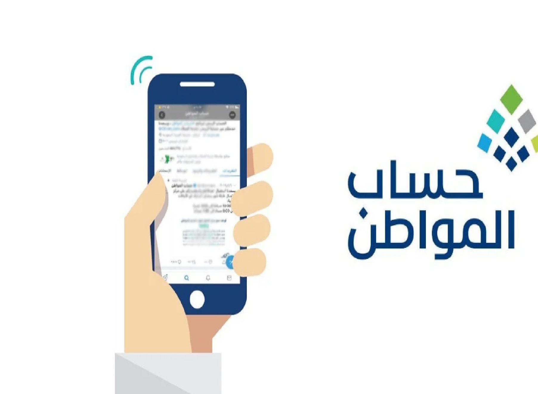 موعد صرف حساب المواطن لشهر فبراير 2024 بعد تأخير الدفعة 75 بهذا الموعد