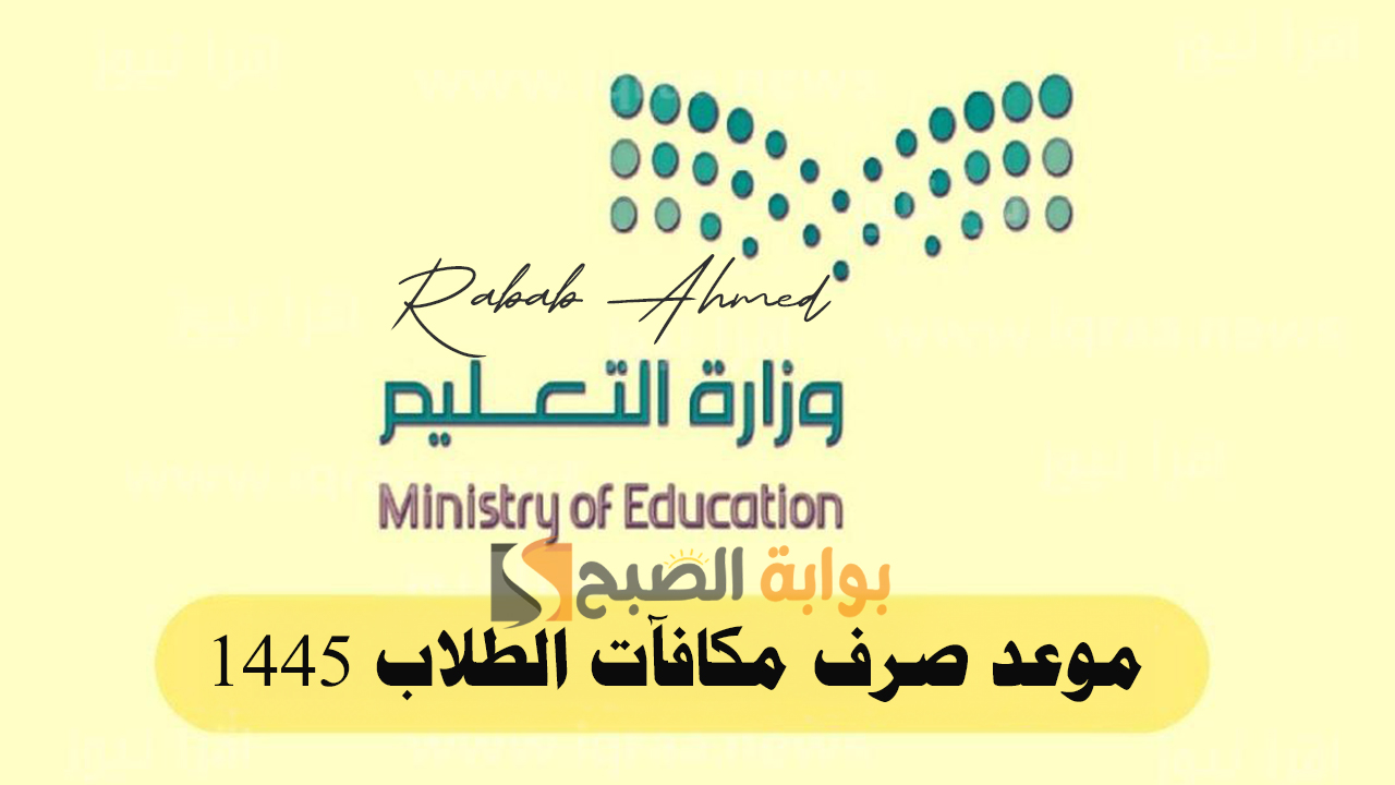تبكير موعد صرف مكافآت الطلاب 1445 في الجامعات السعودية احتفاءً بيوم التأسيس 5 تبكير موعد صرف مكافآت الطلاب 1445 في الجامعات السعودية احتفاءً بيوم التأسيس