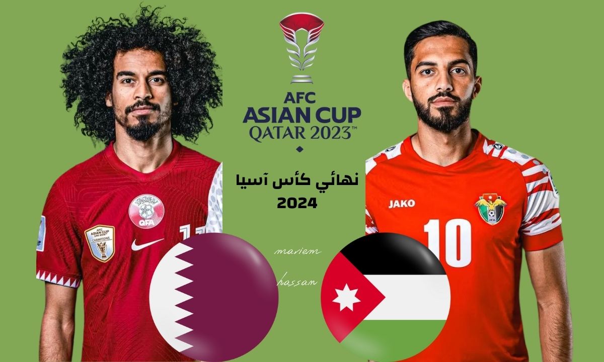 70% فوز قطر .. تردد القنوات الناقلة لنهائي كأس آسيا 2023 مجاناً وبدون تشفير 