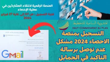 Enter موقع تسجيل الإحصاء العام للسكان والسكني بالمغرب candidature-recensement.ma 2024 إستمارة الإنتقاء لكافة مترشحي السكن