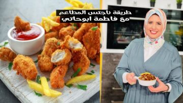 ناجتس الشركات .. من صدر فرخة هتعملي أكبر كمية من الناجتس بدون بيض ولا حليب
