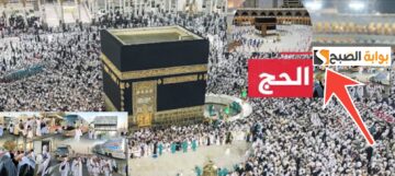 الاستعلام عن نتائج الحج في الأردن 2024 عبر وزارة الأوقاف في 3 خطوات