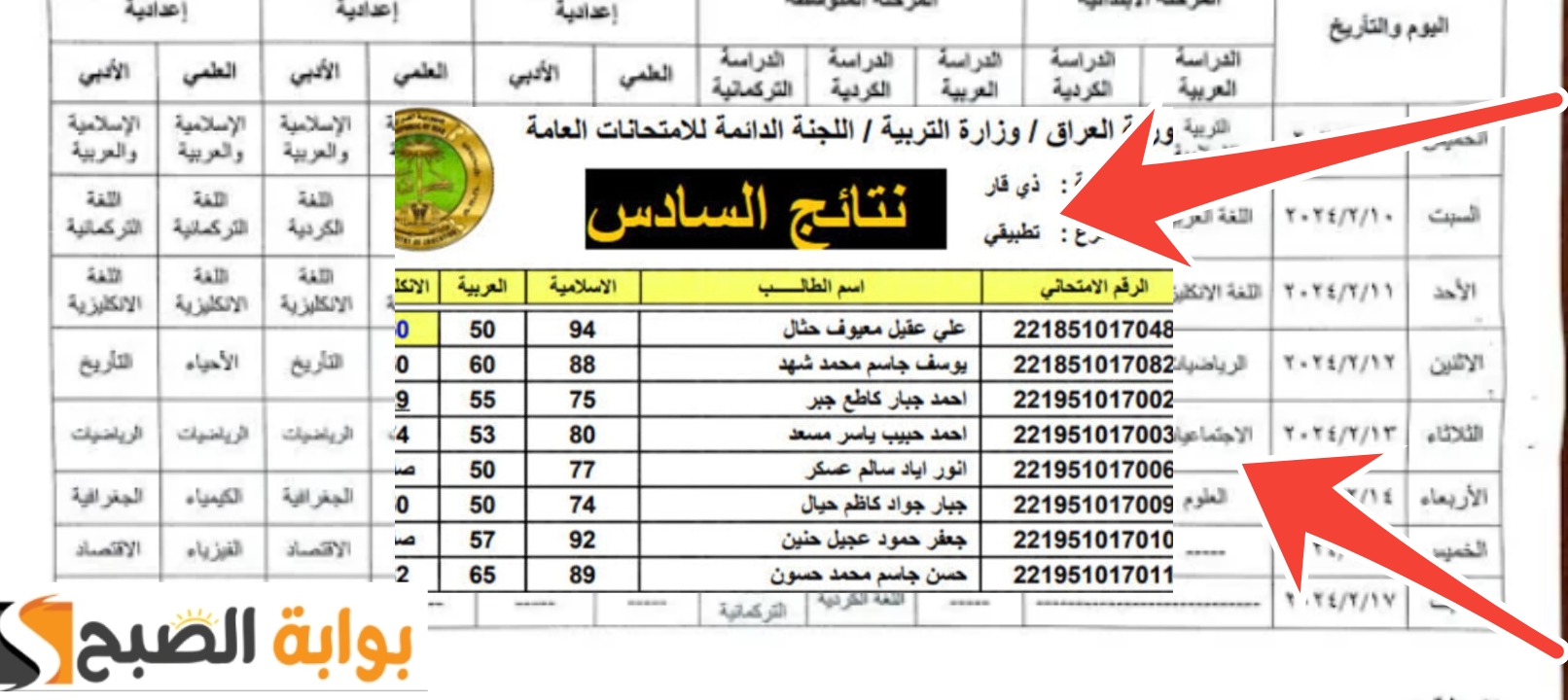 رابط نتائج امتحانات السادس الابتدائي الدور الأول 2025 جميع المحافظات العراقية مباشر 5 رابط نتائج امتحانات السادس الابتدائي الدور الأول 2025 جميع المحافظات العراقية مباشر