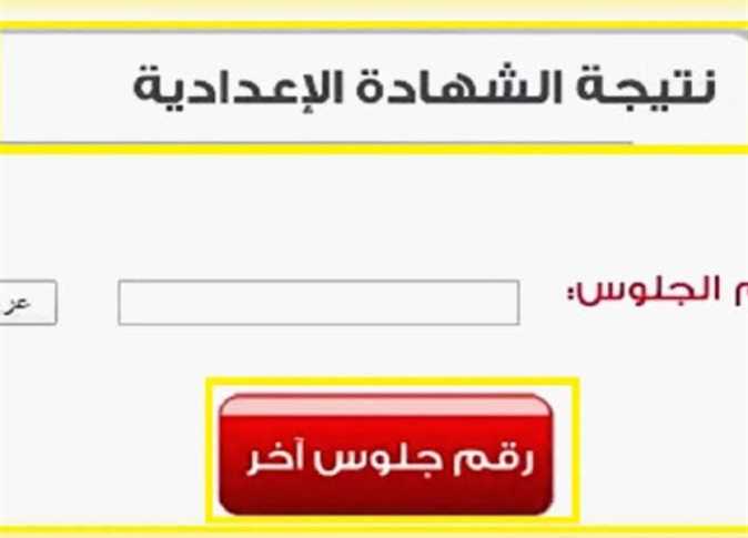 "ظهرت حالا" بنسبة نجاح 85.77% رابط الاستعلام عن نتيجة الشهادة الاعدادية محافظة قنا qena.gov.eg 5 “ظهرت حالا” بنسبة نجاح 85.77% رابط الاستعلام عن نتيجة الشهادة الاعدادية محافظة قنا qena.gov.eg