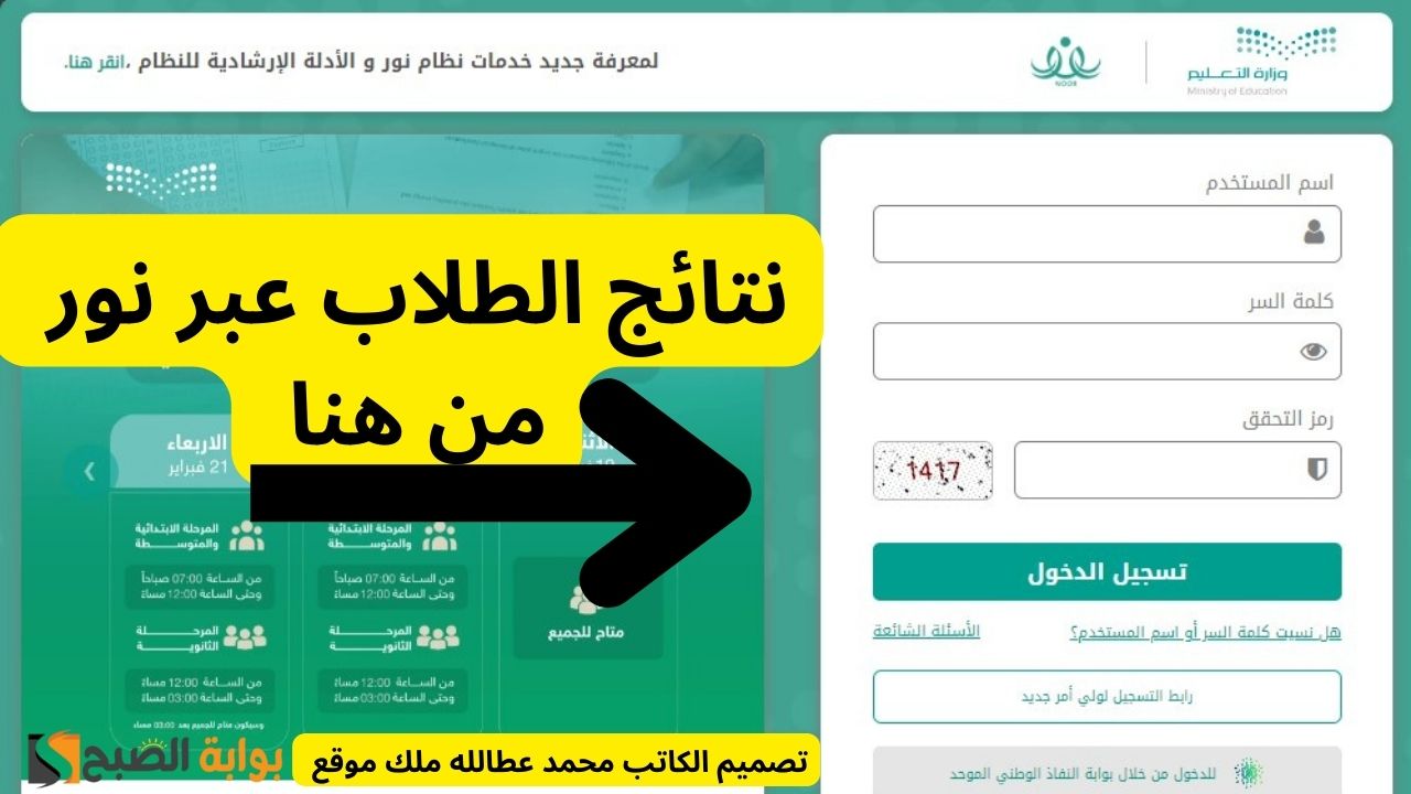 استخراج نتائج الطلاب عبر نور: خطوة خطوة 1445