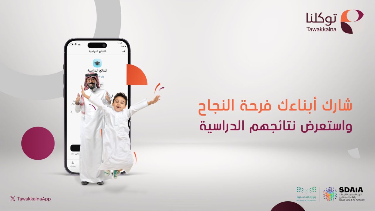 Tawakkalna استعراض نتائج الطلاب من توكلنا للمراحل الابتدائية والمتوسطة والثانوية 1445 5 Tawakkalna استعراض نتائج الطلاب من توكلنا للمراحل الابتدائية والمتوسطة والثانوية 1445