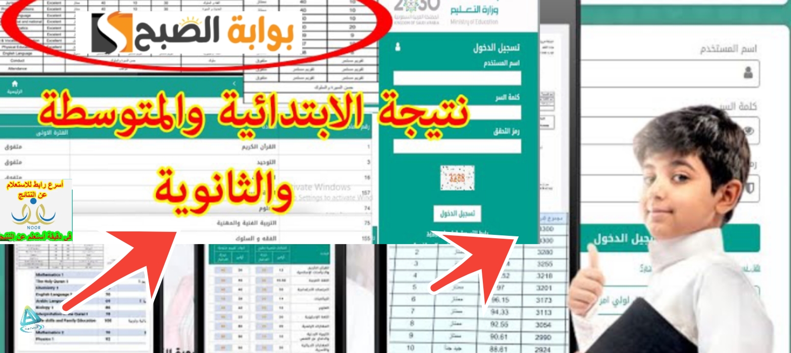 لينك نتائج الطلاب عبر نظام نور noor.moe.gov.sa الفصل الدارسي الثاني 1445
