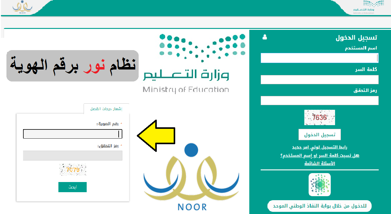 نتائج الطلاب عبر نظام نور 1445.. استخراج نتائج الطلاب الفصل الدراسي الثاني برقم الهوية عبر noor.moe.gov.sa