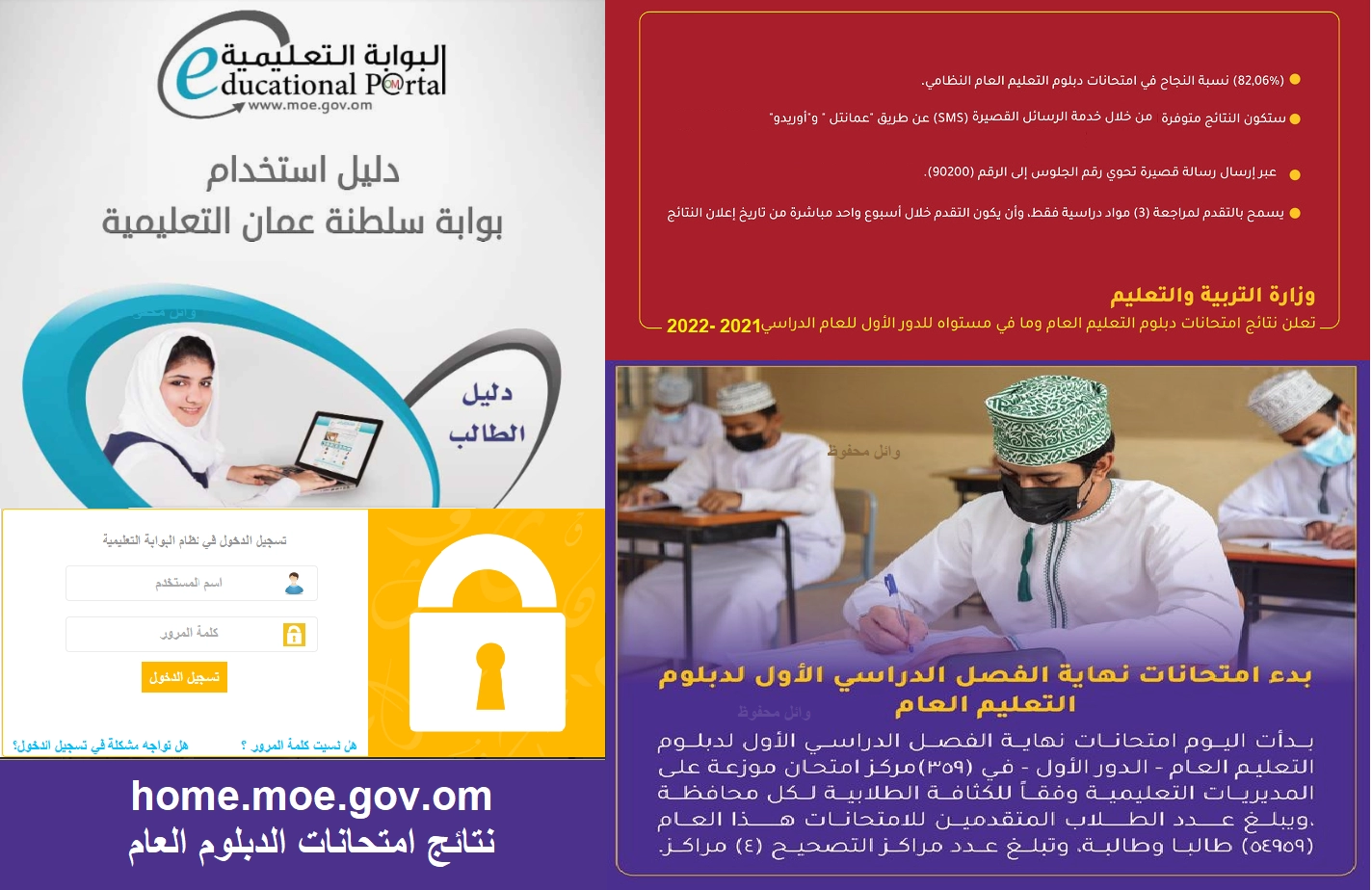 ترقب: نتائج دبلوم التعليم العام بسلطنة عمان 2024 SMS خطوات الإستعلام بالبوابة التعليمية 5 ترقب: نتائج دبلوم التعليم العام بسلطنة عمان 2024 SMS خطوات الإستعلام بالبوابة التعليمية