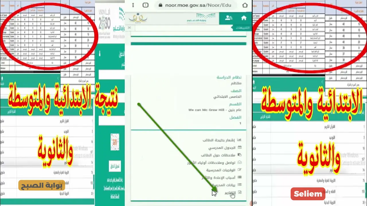نتائج نظام نور برقم الهوية 1445.. خطوات الاستعلام عن نتائج الطلاب جميع المراحل الفصل الثاني عبر منصة نور ومدرستي