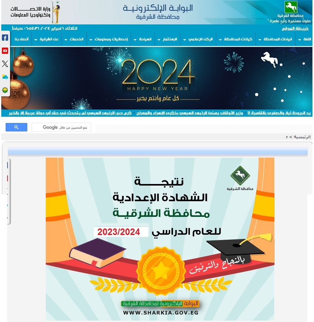 رسمياً .. اعتماد نتيجة الشهادة الإعدادية الشرقية 2024 الترم الأول بنسبة نجاح 87.61% 5 رسمياً .. اعتماد نتيجة الشهادة الإعدادية الشرقية 2024 الترم الأول بنسبة نجاح 87.61%