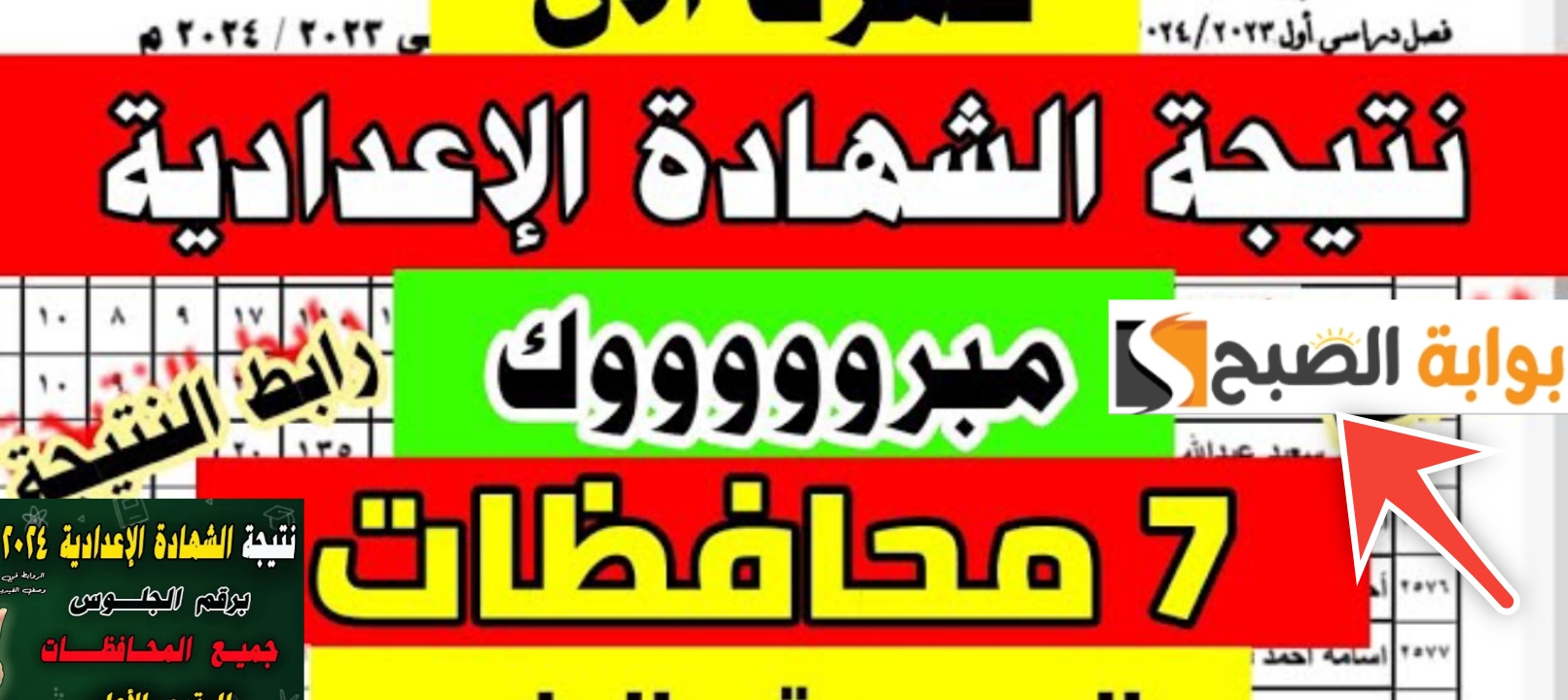 رابط نتيجة الصف الثالث الإعدادي البحيرة 2024 بعد اعتمادها بنسبة 80.3% 5 رابط نتيجة الصف الثالث الإعدادي البحيرة 2024 بعد اعتمادها بنسبة 80.3%