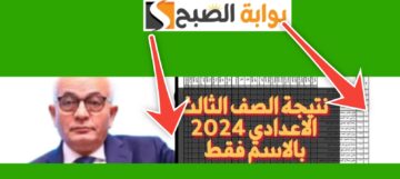 رابط نتيجة الشهادة الإعدادية في أسوان 2024 وخطوات الاستعلام