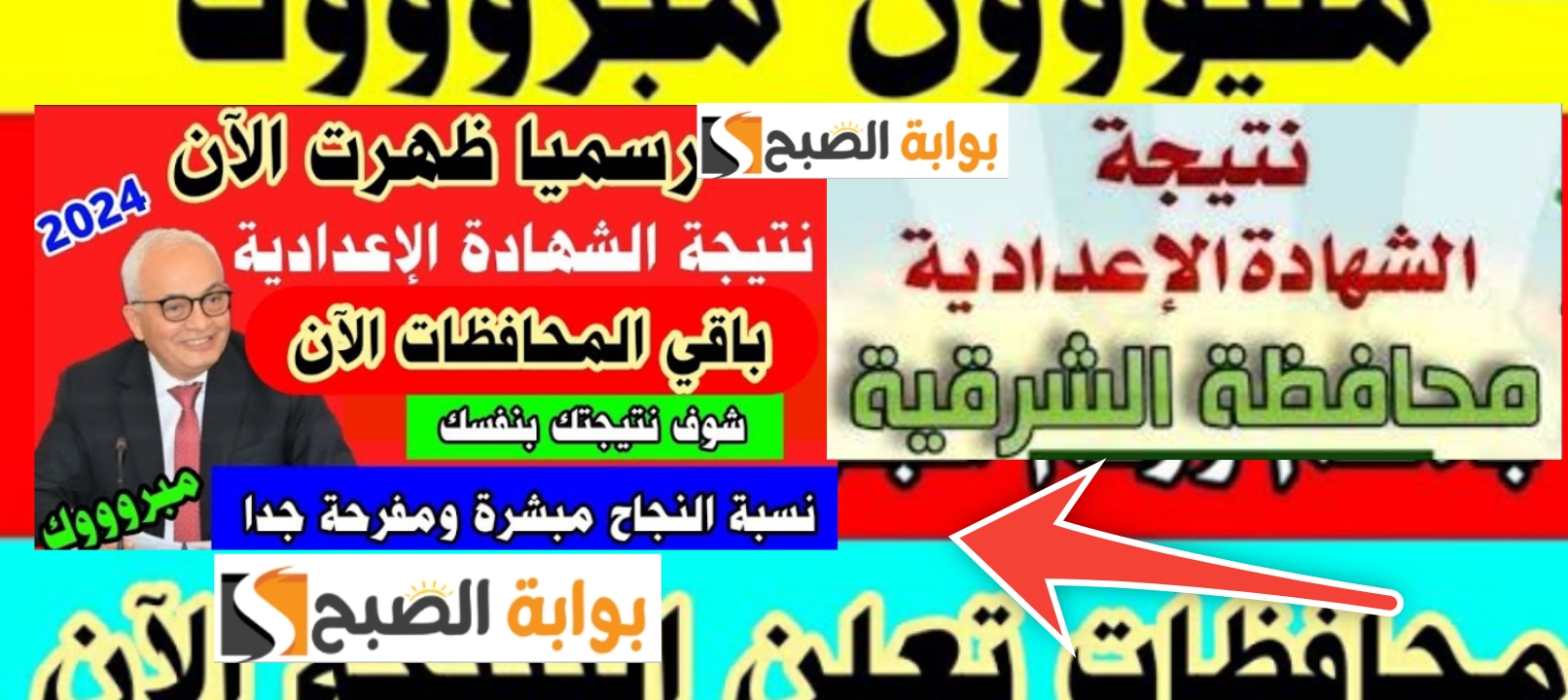 عاجل| نتيجة الشهادة الإعدادية بالشرقية 86.1% الرابط الرسمي والخطوات 2024 5 عاجل| نتيجة الشهادة الإعدادية بالشرقية 86.1% الرابط الرسمي والخطوات 2024