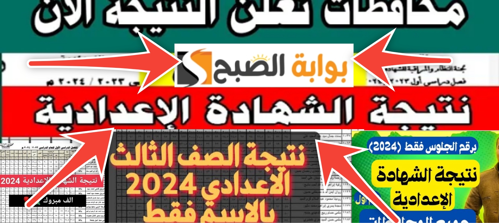 رابط نتيجة الشهادة الإعدادية الشرقية 2024 بعد ظهور النتيجة بنسبة نجاح 87.61%