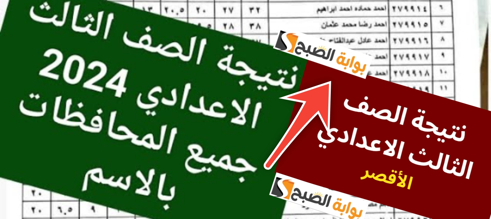 نتيجة الشهادة الإعدادية محافظة الأقصر 2024 عبر البوابة الإلكترونية الرابط الرسمي 5 نتيجة الشهادة الإعدادية محافظة الأقصر 2024 عبر البوابة الإلكترونية الرابط الرسمي