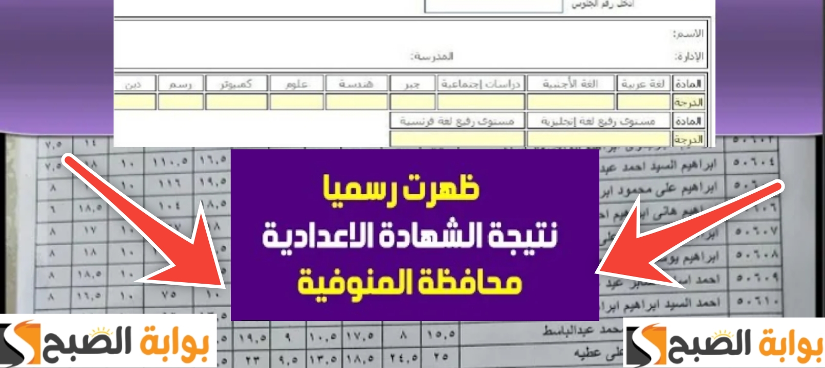 رابط نتيجة 3 اعدادي محافظة المنوفية 2024 بعد اعلان نسبة النجاح 88٠73 % 5 رابط نتيجة 3 اعدادي محافظة المنوفية 2024 بعد اعلان نسبة النجاح 88٠73 %