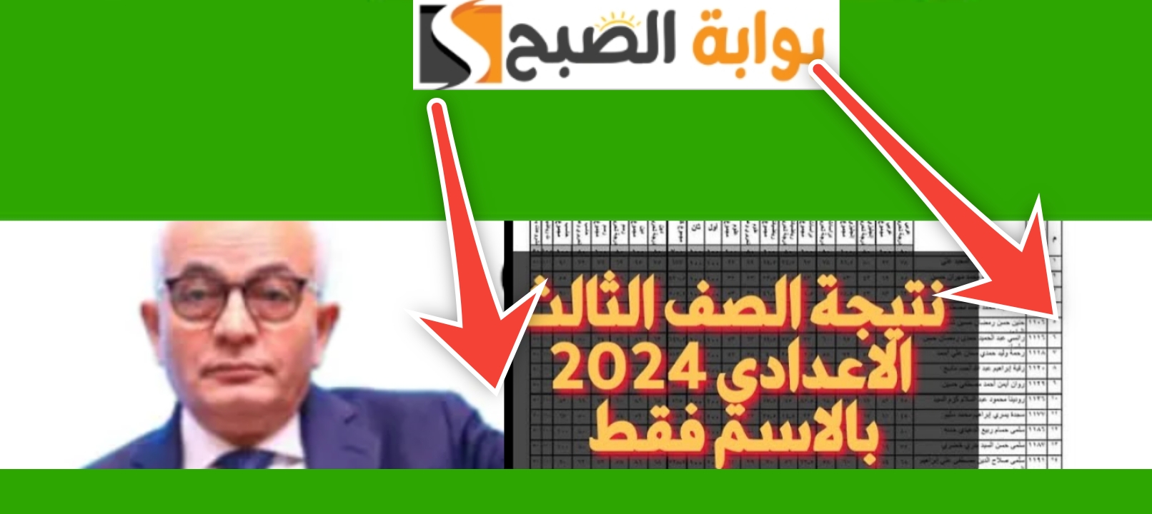 رابط نتيجة الشهادة الإعدادية في أسوان 2024 وخطوات الاستعلام