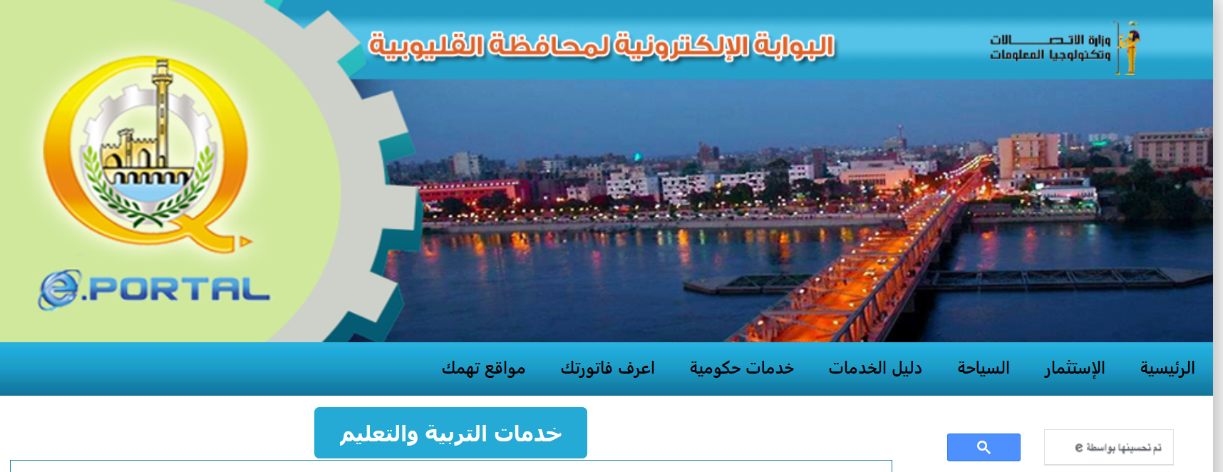 بالاسم فقط نتيجة الصف الثالث الاعدادي بالقليوبية 2024 عبر موقع مديرية التربية والتعليم بالمحافظة 5 بالاسم فقط نتيجة الصف الثالث الاعدادي بالقليوبية 2024 عبر موقع مديرية التربية والتعليم بالمحافظة