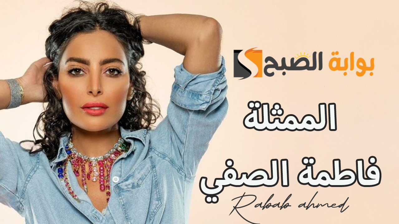 نحافة فاطمة الصفي تلفت الأنظار... فمن هي الفنانة الكويتية؟ 5 نحافة فاطمة الصفي تلفت الأنظار… فمن هي الفنانة الكويتية؟