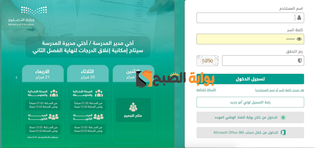 “دخــول” نظام نور للنتائج .. نتائج الفصل الثاني عبر نظام نور بدون رقم الهوية ١٤٤٥ كافة المراحل