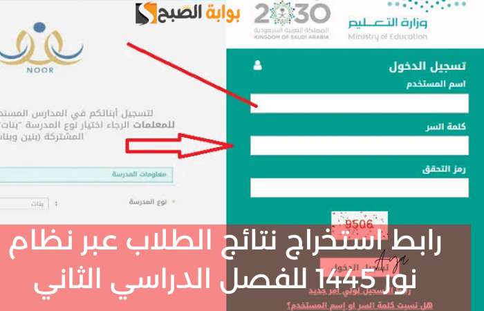 استعلم عنها الآن.. رابط استخراج نتائج الطلاب من نور وتوكلنا عبر الرابط الرسمي 1445