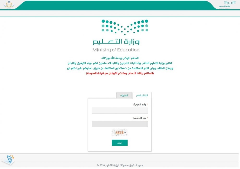 Query نظام نور بدون رقم الهوية 1445 لاستخراج نتائج الترم الثاني عبر رابط noor.moe.gov.sa لكافة المراحل التعليمية بالمملكة 5 Query نظام نور بدون رقم الهوية 1445 لاستخراج نتائج الترم الثاني عبر رابط noor.moe.gov.sa لكافة المراحل التعليمية بالمملكة